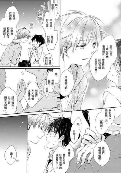 [砂 (スナ)] O nīchan no iu tori ~ mo yurushite kudasai…! 1-Kan ‖ [都依哥哥的~请原谅我 第1话]