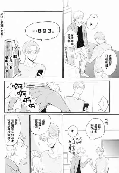 Dangan Dead Heat | 胜负难分的超高速弹丸 Ch. 1-6