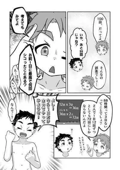 Sukebe-na Heya kara no Dasshutsu