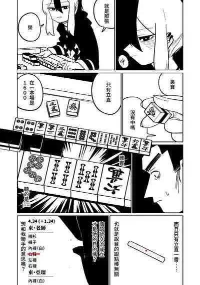 [Asahina Yoshitosi] Benriya 68 Datsui Mahjong 01-05 | 便利屋６８脫衣麻將 01-05 (Blue Archive) [Chinese, Japanese] [Ongoing]