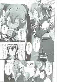 (C89) [antyuumosaku (malcorond)] SAO no Usuusu na Ehon Buatsui 2 (Sword Art Online)