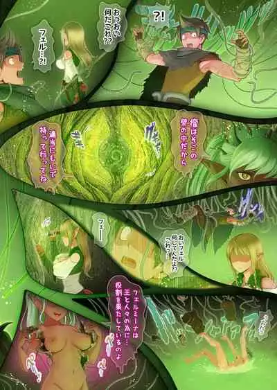 フェルとマナの森