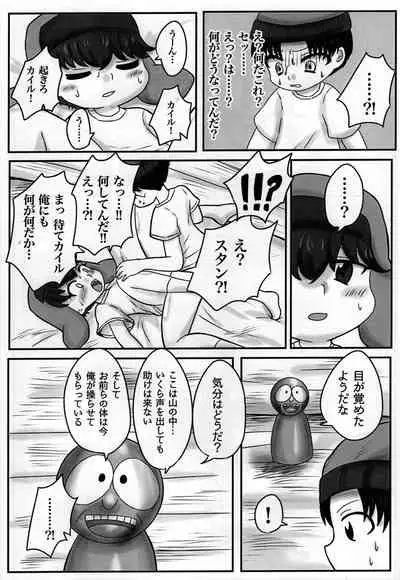 (UNCONTROLLABLECITY2) [Dose no Heya (Dose)] Stan to Kyle o Ayatsutte mita (South Park)