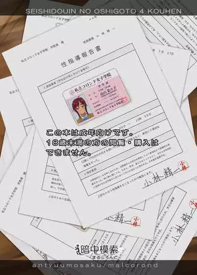 Seishidouin no Oshigoto 4 Kohen Rippana Benki ni Sodatta node Daimanzoku de Shidou wo Oeta