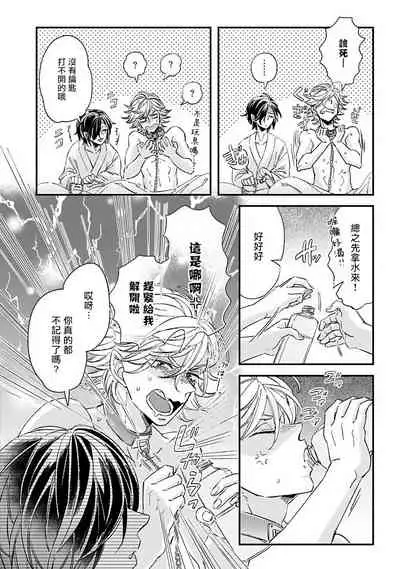 [Tsurusawa Tsutako] Niizuma-kun to Arao-kun Okawari | 新妻君与新夫君 再来一份 Ch. 1-5 [Chinese] [冒险者公会]