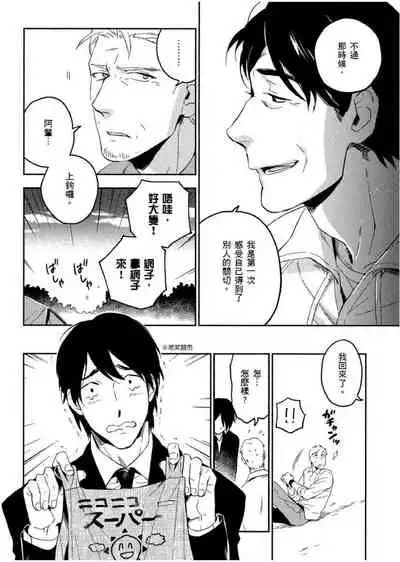 [Iimo] Soine Lovers | 陪睡Lovers [Chinese] [青文出版]