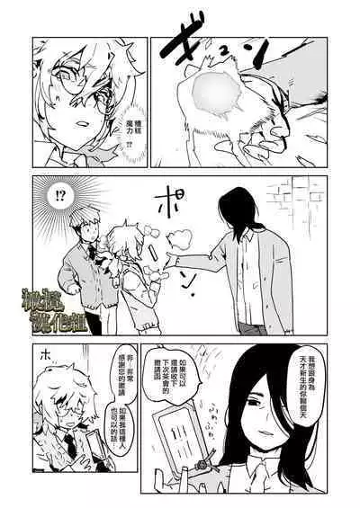 [YellowPost/ kanta ma/ kumo ka kasumi] kohitsuji wa dare no te ni ~ mahō gakuen, dansō shōjo no unmei ~｜羔羊落入何人之手[中文] [橄榄汉化组]