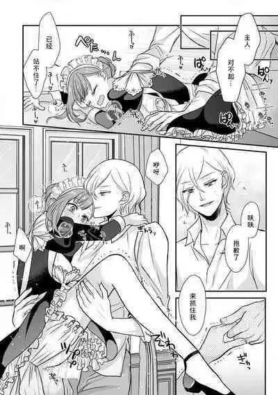 [tsugumi] Kawaii Boku no Mia Tennen Kizoku-sama no Aisare Maid | 我可愛的米婭 為天然貴族所愛的女僕 1-7 [Chinese] [莉赛特汉化组]