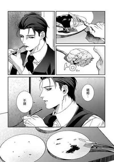 Shinigami wa Korosenai | 死神失格 Ch. 1-2