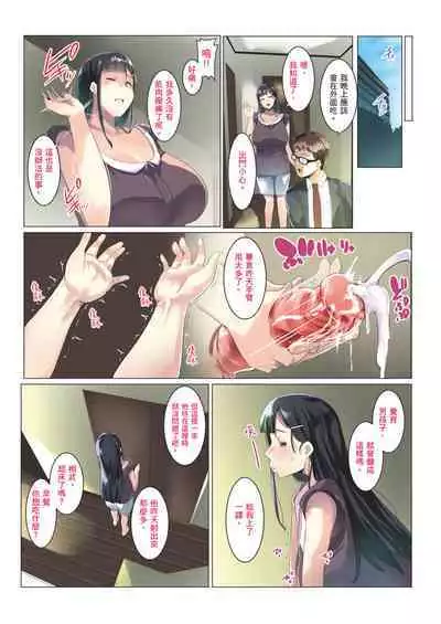 [Misaki (Muneshiro)] Kurokamitsuma no Otomodachi | 黑髮妻的小朋友 [Chinese] [Sapana] [Decensored]