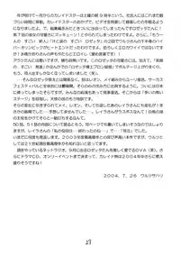 (C66) [Stratosphere (Urutsu Sahari)] Amazing!! (Kaleido Star)