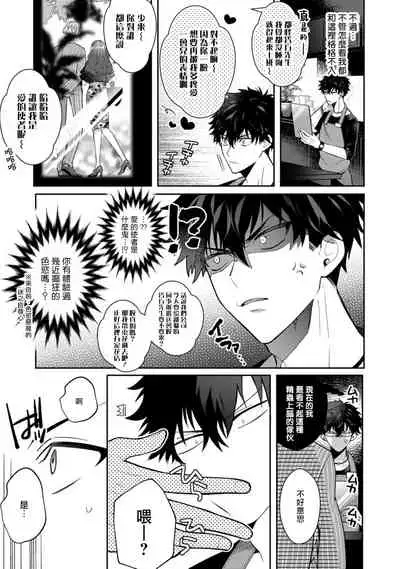 [Sakurada Kyoko] Akuma wa Tengoku ni Ikitakunai! | 恶魔不想上天堂！ Ch. 1-2 [Chinese] [拾荒者汉化组] [Digital]