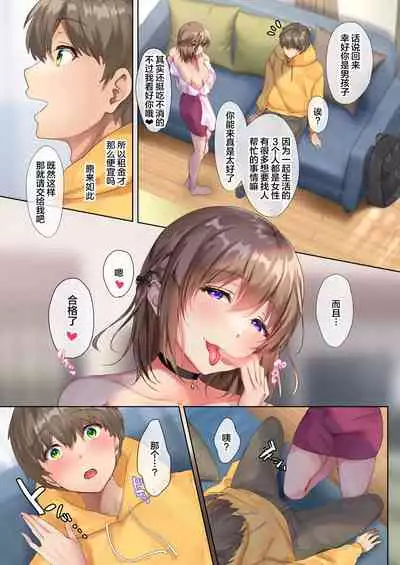 [loopsoft (Yutsuki Tsuzuri)] Oidemase Succubus Share House[Chinese]【枫原万叶汉化】