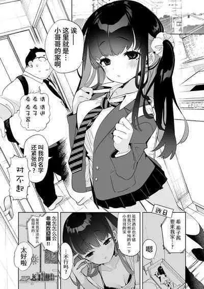 [Kamishiki (Kamizuki Shiki)] Onii-san, Watashi-tachi to Ocha Shimasen kaa? 5 [Chinese] [牛肝菌汉化] [Digital]