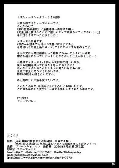 (C97) [Great Canyon (Deep Valley)] Inkou Kyoushi no Saimin Seikatsu Shidouroku Touma Saki Hen ~Sensei, Kare to Musubareru tame ni Takumashii Mono de Ninshin sasete kudasai!~ [Chinese] [翻车汉化组]