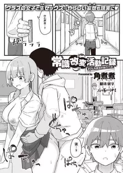 Joushiki Kaihen Katsudou Kiroku #01-15