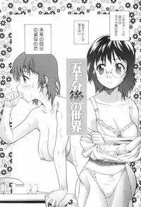 [Akutsu Shun] Chijoku no Nagai GoGo