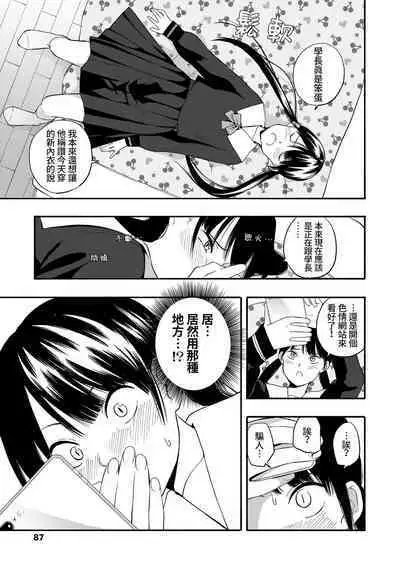 [Kiiroi Tamago] Kokoro no Yori Dokoro Sono Ato | 內心的依靠 在那之後 (COMIC LO 2019-09 ) [Chinese] [禁漫漢化組]