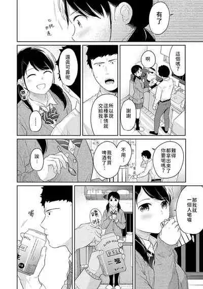 1LDK+JK Ikinari Doukyo? Micchaku!? Hatsu Ecchi!!? | 1LDK+JK 突然間展開同居? 極度貼近!?初體驗!? Ch. 18-31