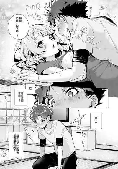 We are captives of My sister|我们都是姊姊的俘虏