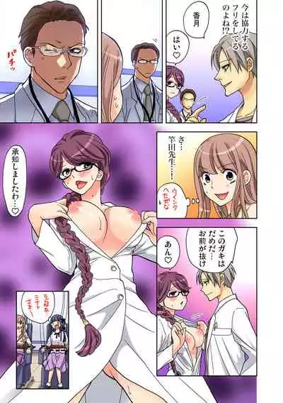 Yaranai to Shinjau Yamai!? ~Totsuzen Hatsujou Suru Kare ni Furimawasareru Atashi