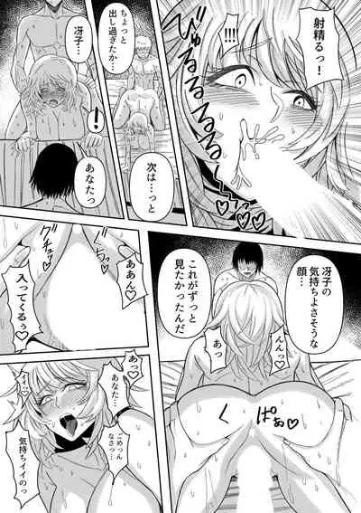 私、夫に売られちゃいました。~寝取られ夫婦の末路~1