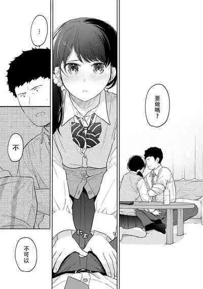 1LDK+JK Ikinari Doukyo? Micchaku!? Hatsu Ecchi!!? | 1LDK+JK 突然間展開同居? 極度貼近!?初體驗!? Ch. 18-38