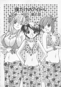 [Kawamoto Takahiro] Boku dake no Idol Stage 2