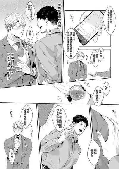 Motto, Iyarashii Mannequin | 更加、淫乱的服装模特 Ch. 1-5