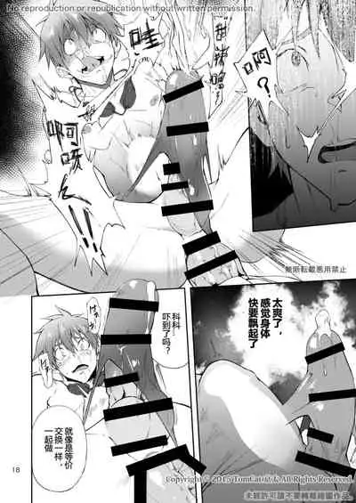 [TomCat (Keita)] Zecchou CONTRACT 2 | 绝顶合约 2 [Chinese] [胖達汉化] [Digital]