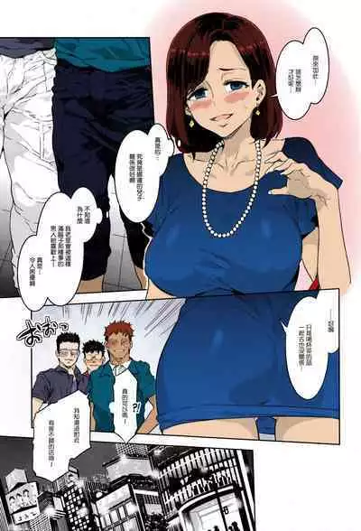 [Mizuryu Kei] Ruitomo (COMIC Megastore Alpha 2016-06) [Chinese] [Colorized] [Ongoing]