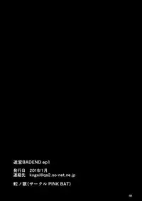 [PINK BAT] Meikyuu BADEND ep1 [Digital]