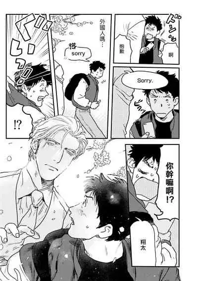 Shouta, Kimi o Aishiteru! | 翔太、我爱你! Ch. 1-2