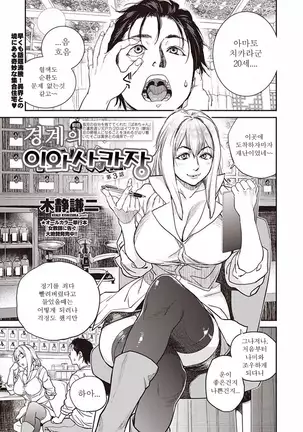 Kyoukai no Iwasaka-sou | 경계의 이와사카장 Ch. 1-5