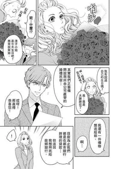 将妳的一切全部拥入怀中~交往0日、立刻结婚！？~ 01-17 Chinese [拾荒者汉化组]