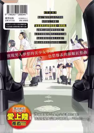 [Haitokukan] Moteasobi ~Joushiki Kaihen Gakuen~ - Puppet Quest | 催眠性玩弄 ～扭轉常識學園～ [Chinese] [Decensored] [Digital]