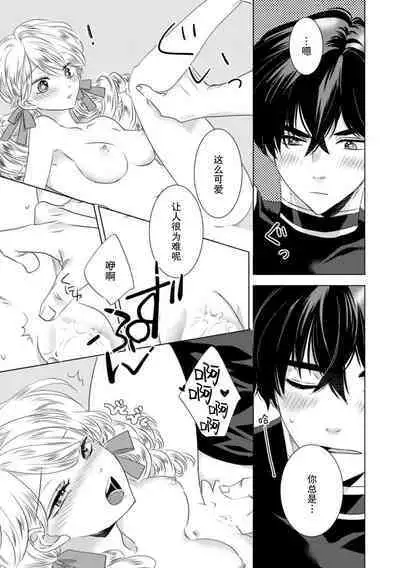 Dakareta Akuyaku Reijou wa, Gekihen Ouji no Dekiai Route ni Totsunyuuchuu!? | 被深拥的反派千金进入反套路王子的强宠攻略线!? 1-6