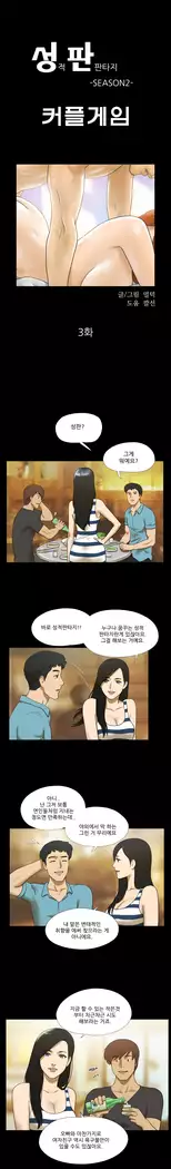 17 Couple Game Ch.0-37