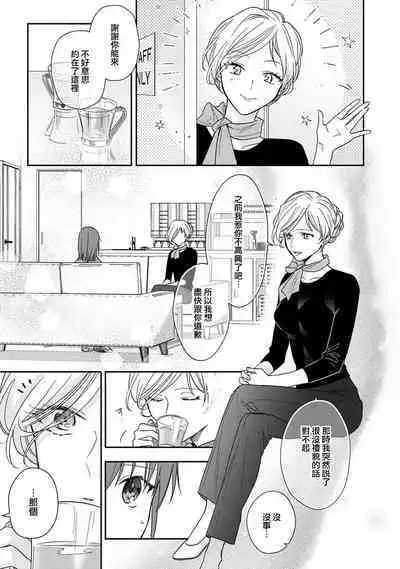 [Na mo naki] Ore ga on'na ni shite yaru yo ~ toshiue kareshi wa, ueteōkami ni naru?~ | 让我将你变成女人吧～年上男友，化身饥渴大野狼？～ 1-10 [Chinese] [莉赛特汉化组]