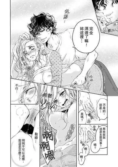 将妳的一切全部拥入怀中~交往0日、立刻结婚！？~ 01-16 Chinese [拾荒者汉化组]