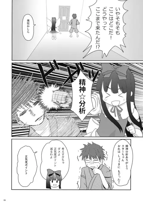 サンドスターちゃん