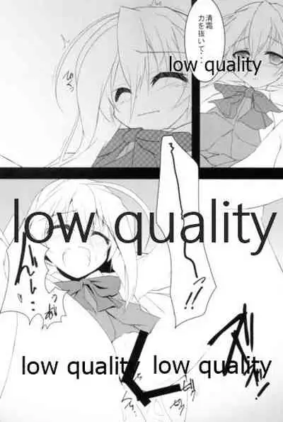 清霜でよかったでしょ