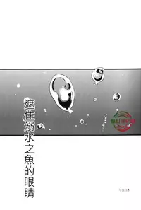 (C84) [Raatere (Suwaru)] Oboreru Sakana ni Mekakushi o | 遮住溺水之魚的眼睛 (Fate/zero) [Chinese] [愉悦漢化組]