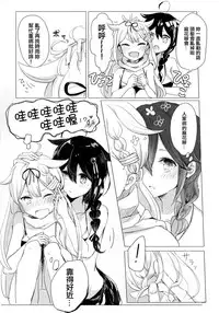 (Gunreibu Shuho & Houraigekisen Yo-i! Goudou Enshuu 3Senme) [EGOLOGY (Kazuhito)] Iiko no Mahou | 好孩子的魔法 (Kantai Collection -KanColle-) [Chinese] [屏幕髒了漢化組&無毒漢化組]