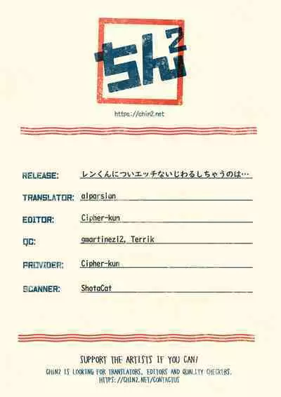 (C83) [Kabuttari Kaburanakattari (Seihoukei)] Len-kun ni Tsui Ecchi na Ijiwaru Shichau no wa, Minna Len-kun ga Da-isuki Dakara Dayo! (VOCALOID) [English] {Chin²}