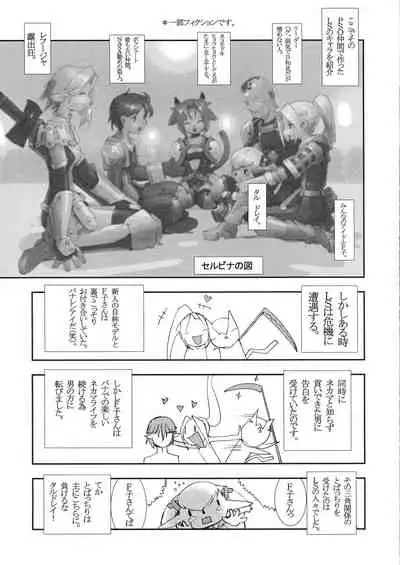 [Sakuraya Honpo (Sakura Gia)] KING PENI Kinpeni-san wo Mederuhon. Efunikin. (Final Fantasy Star Online)