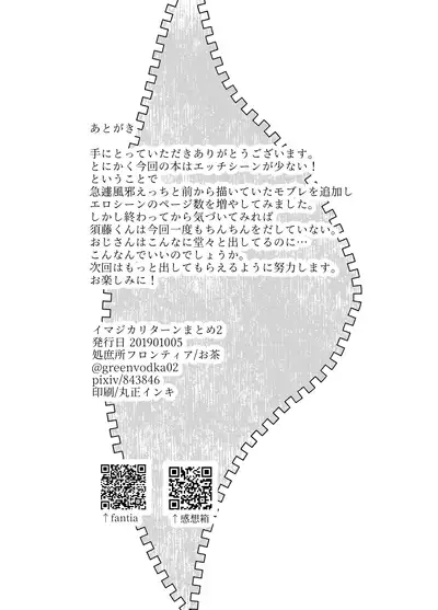 Imagica Return Matome 2