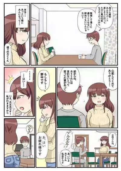 [さうす太田屋]母の初恋はおじさんです。