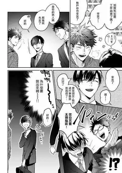 [Momose An] Yume nara Doko made Yurusaremasu ka? | 如果是梦的话能原谅到哪一步呢? Ch. 1-6 [Chinese] [冒险者公会] [Digital]