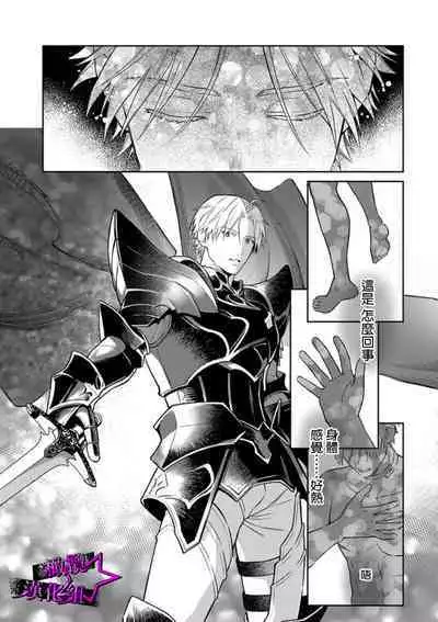 [Shidatsu Takayuki, Sekka] Kukkoro Knight ~Seinaru Kishi wa Kuroki Yoroi o Mi ni Matou~ Ch.1-9 | 呜!杀了我☆～身披漆黑铠甲的圣骑士～01-09话 [Chinese] [橄榄汉化组]